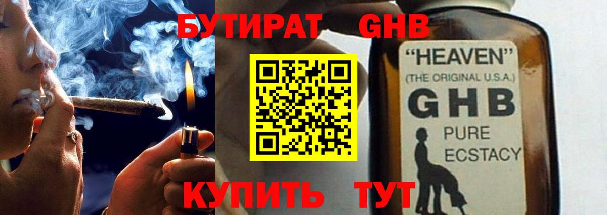 Лосино-Петровский  БУТИРАТ 99%  Бутират  Вход с VPN 