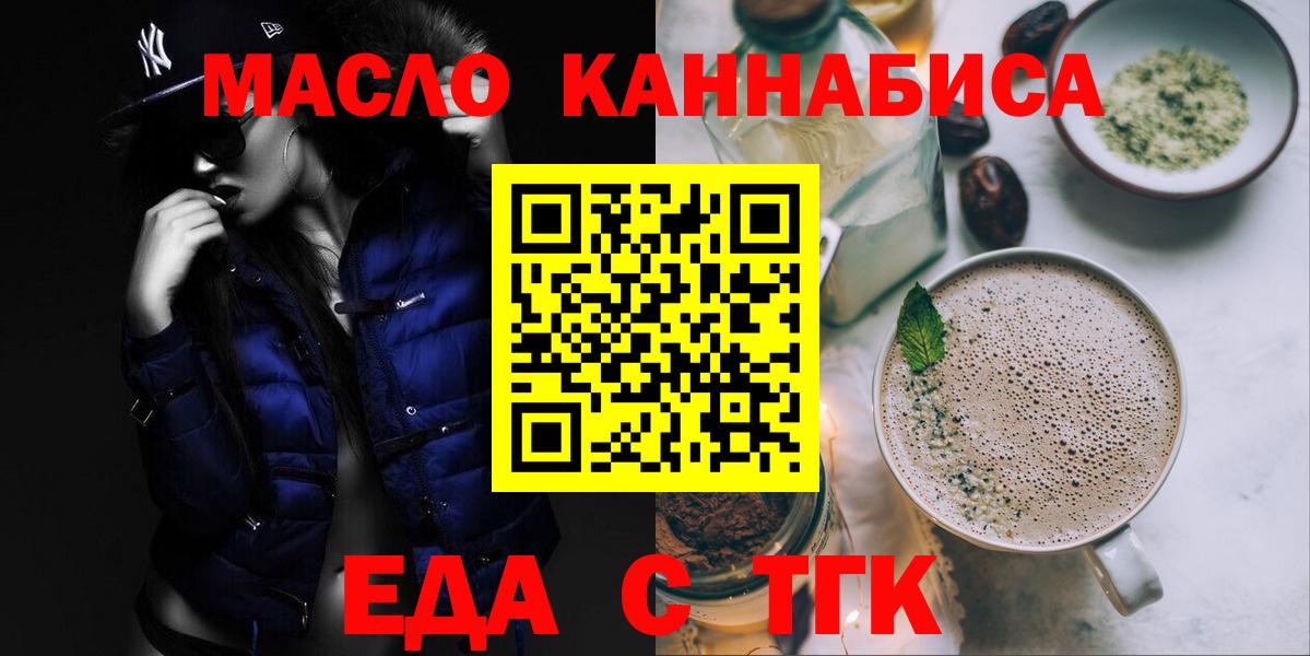 Еда ТГК конопля Лосино-Петровский