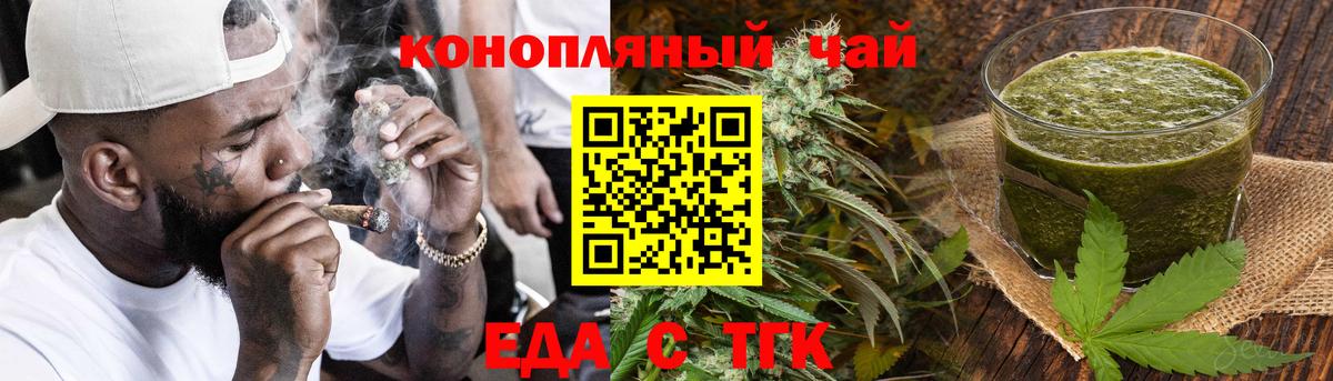 Еда ТГК конопля  Вход с VPN  Лосино-Петровский 