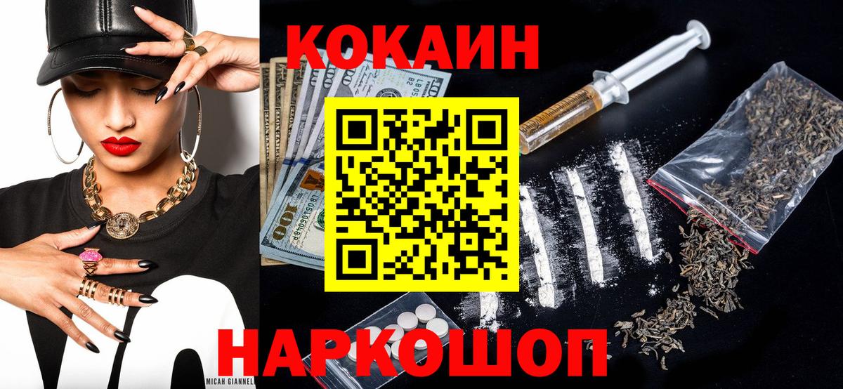 купить  цена  Вход с VPN  Лосино-Петровский  COCAIN Эквадор 
