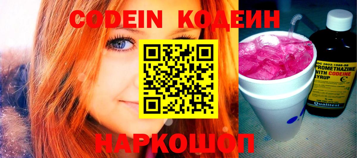 Лосино-Петровский  Кодеиновый сироп Lean напиток Lean (лин)  Codein напиток Lean (лин)  Вход с VPN 