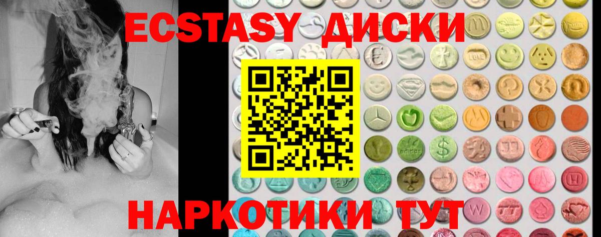 Экстази диски Лосино-Петровский